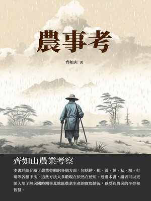 cover image of 農事考